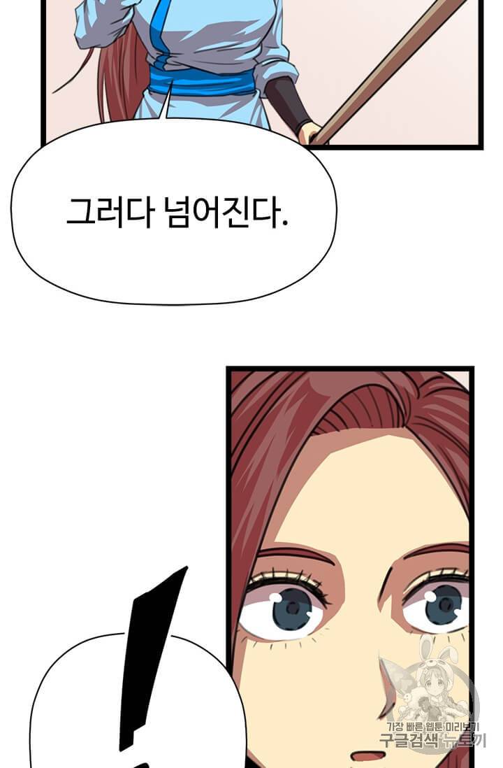 학사귀환 9화 7