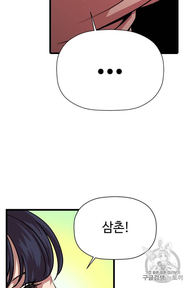 학사귀환 9화 11
