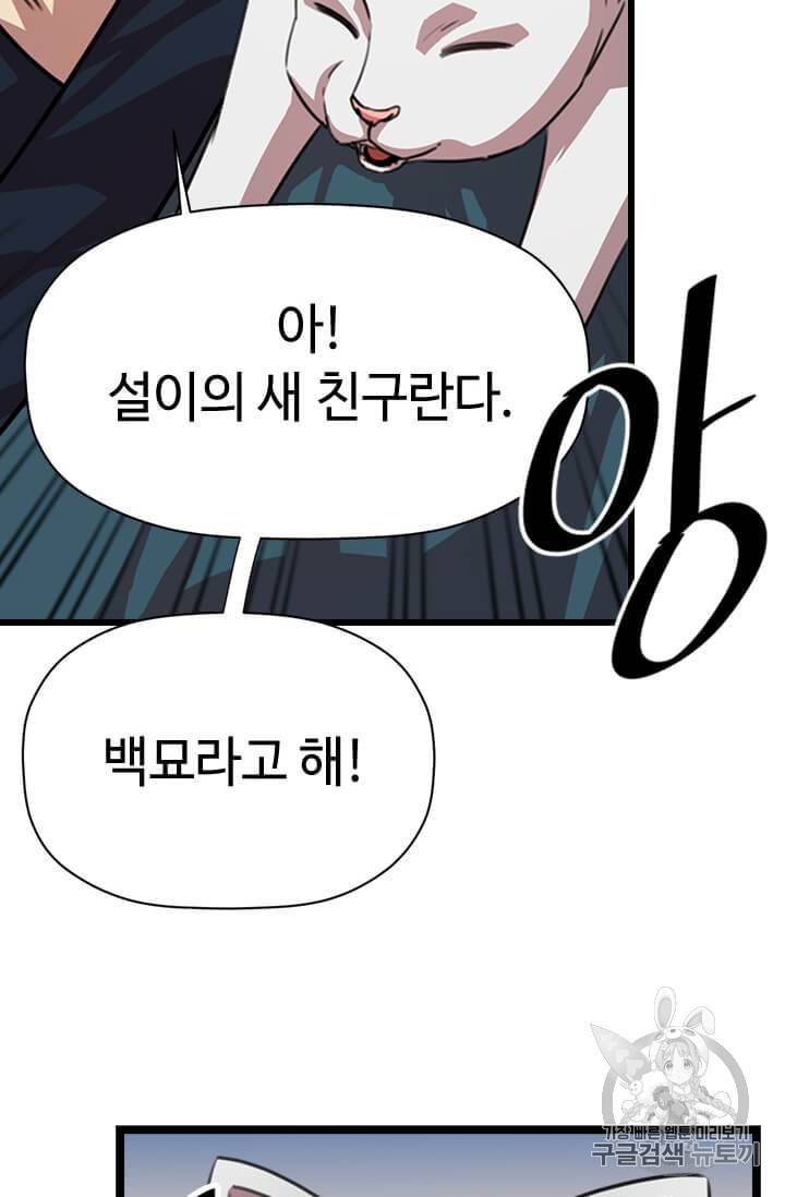 학사귀환 9화 15
