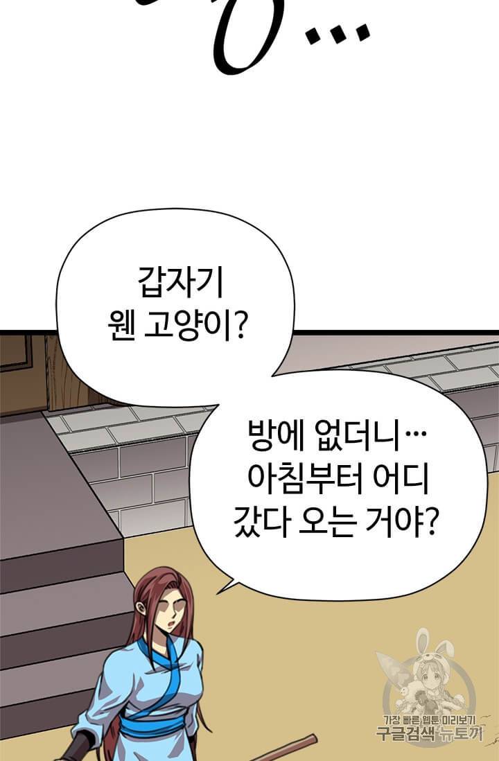학사귀환 9화 20