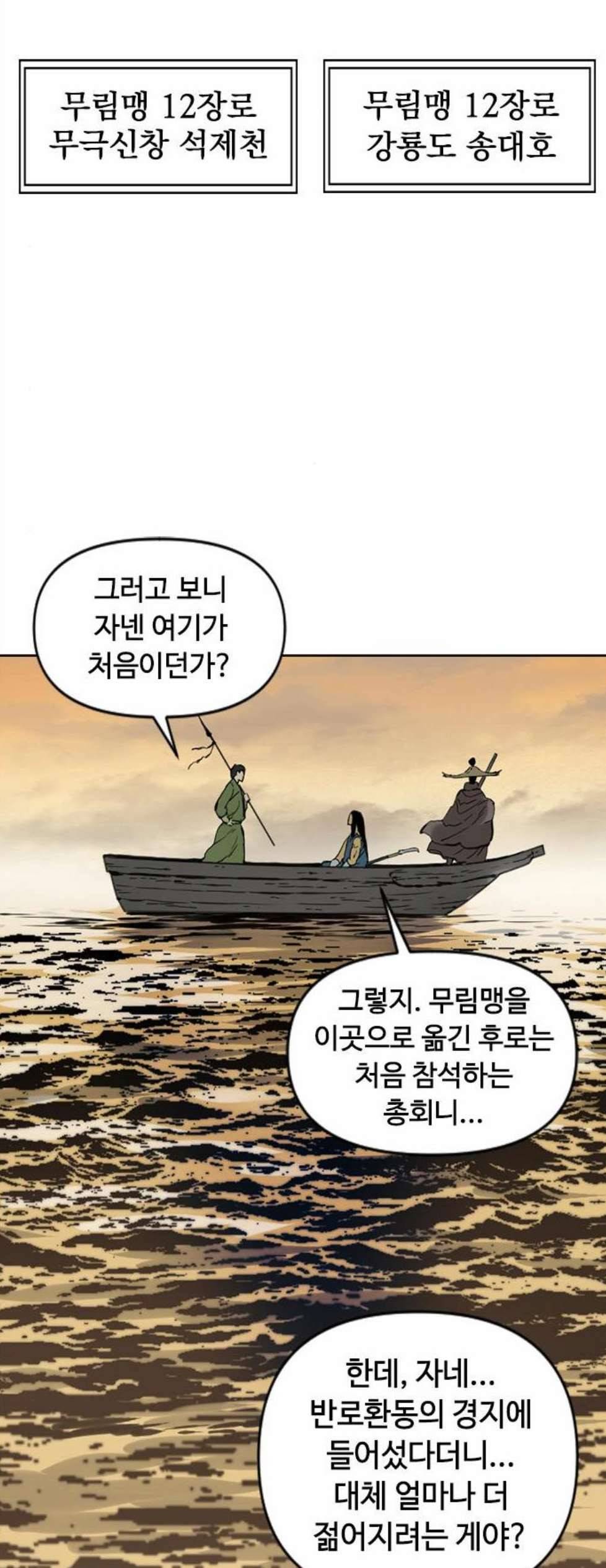 천하제일인 16화 7