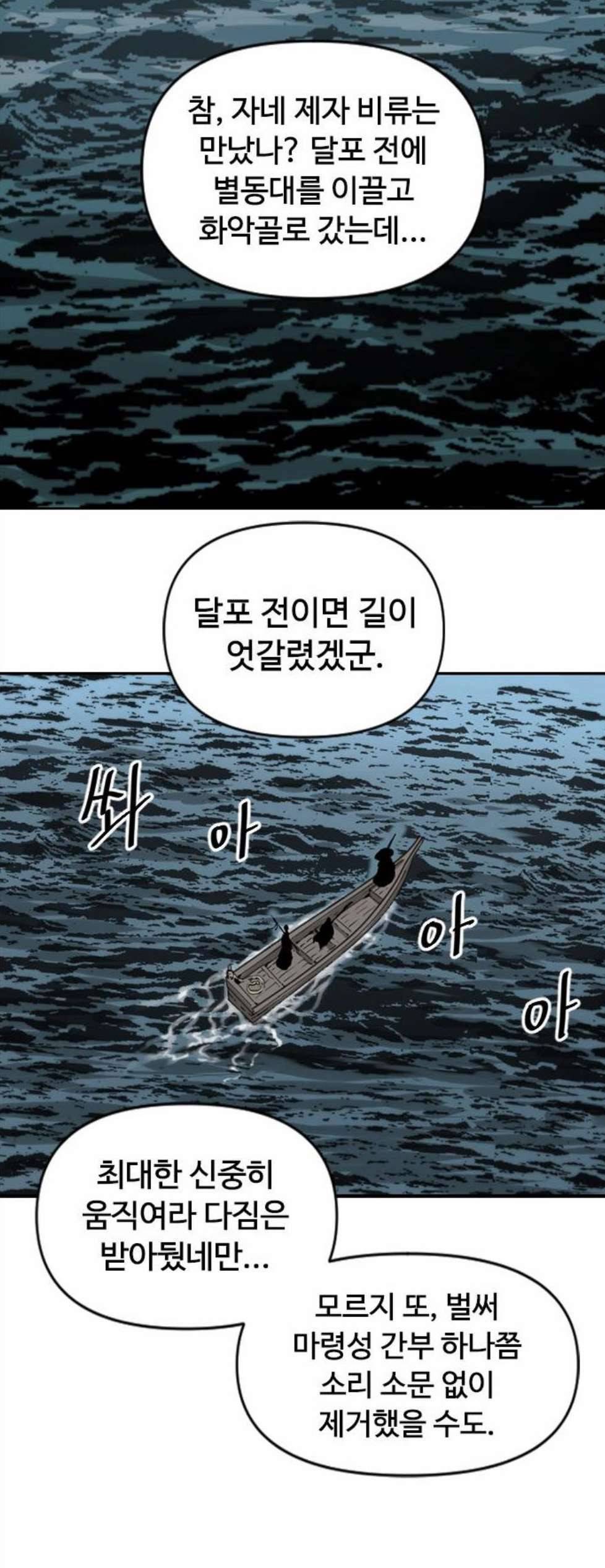 천하제일인 16화 10