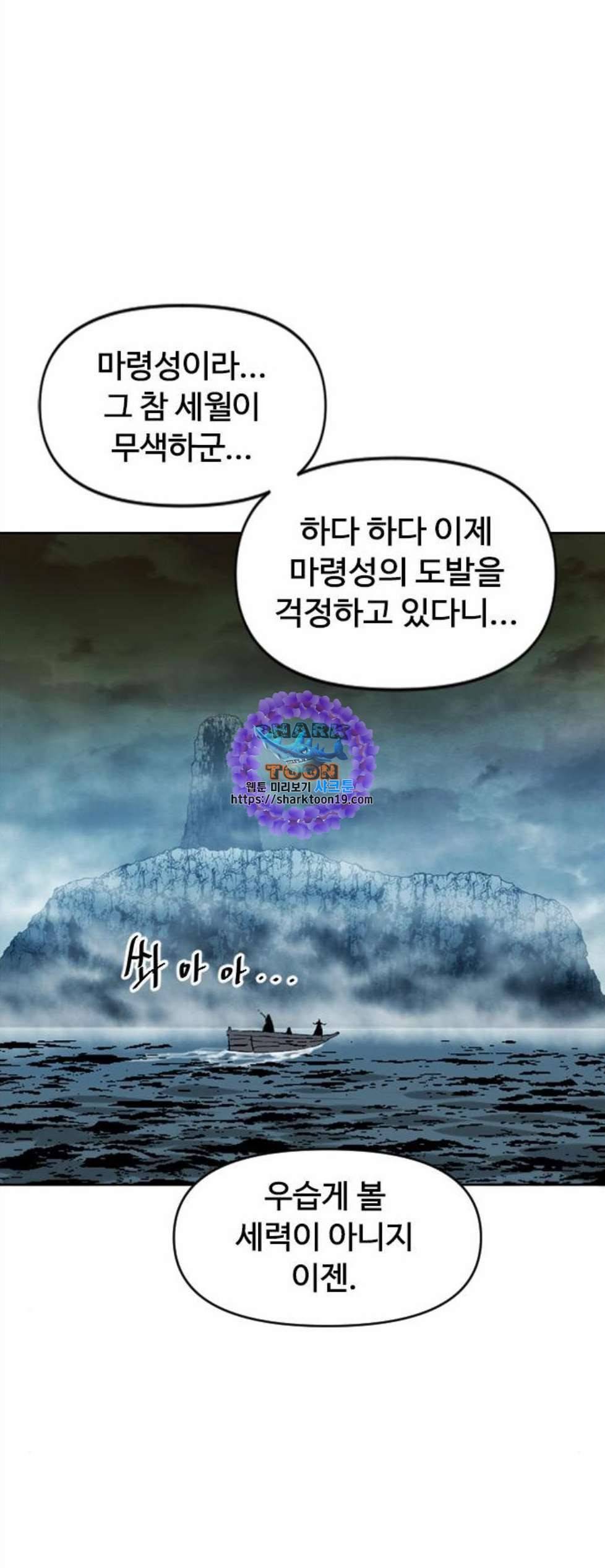 천하제일인 16화 11