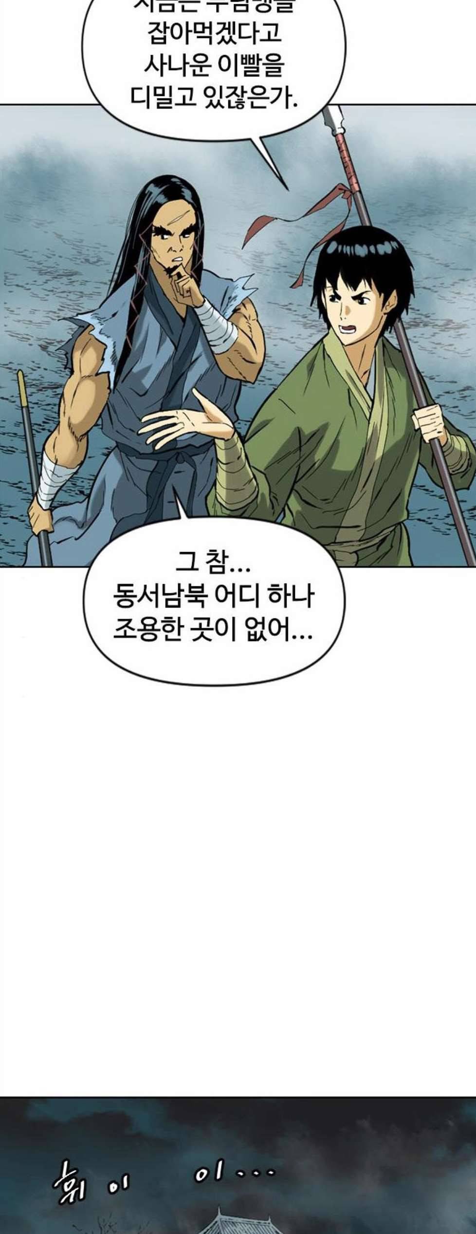 천하제일인 16화 13