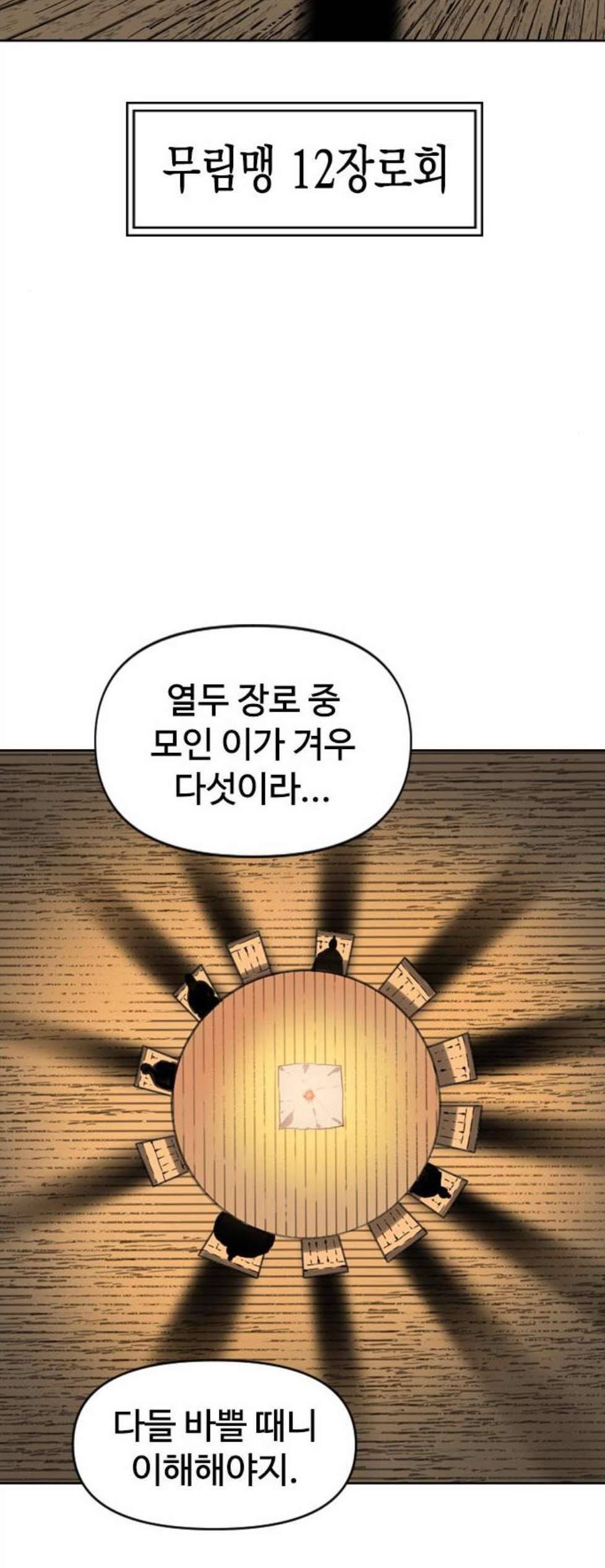 천하제일인 16화 15