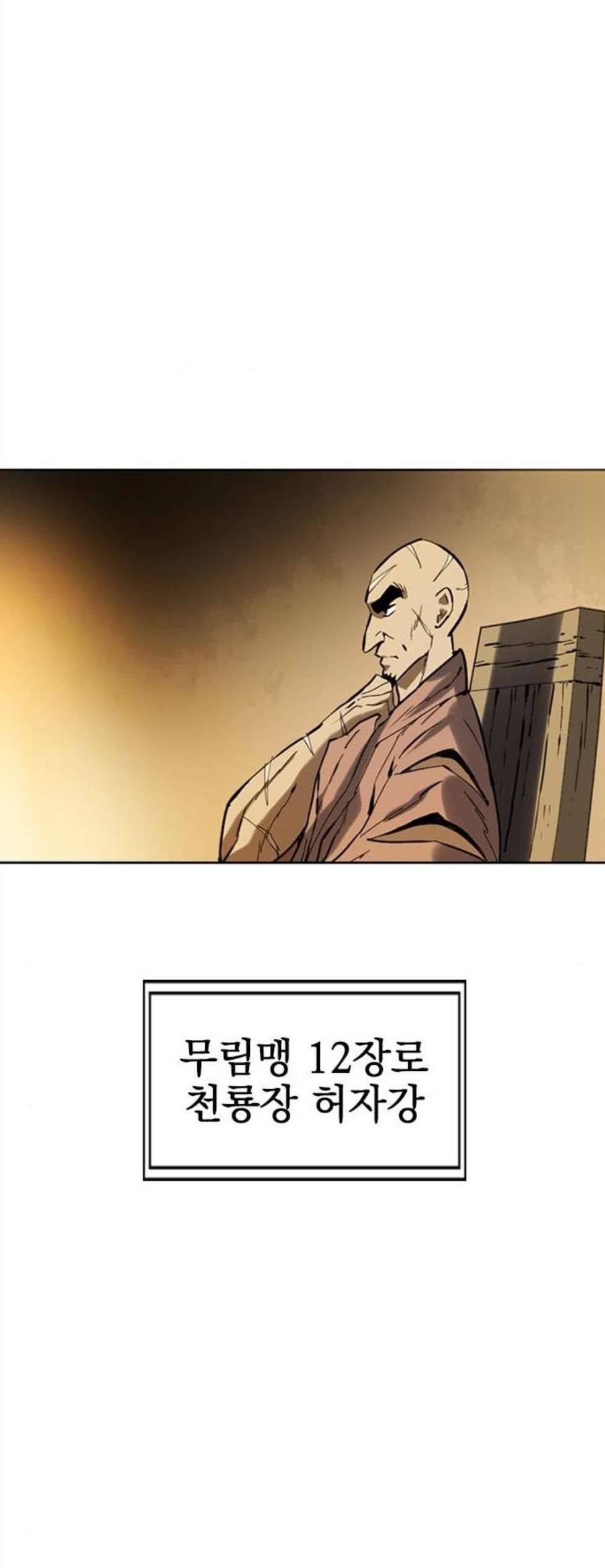 천하제일인 16화 17