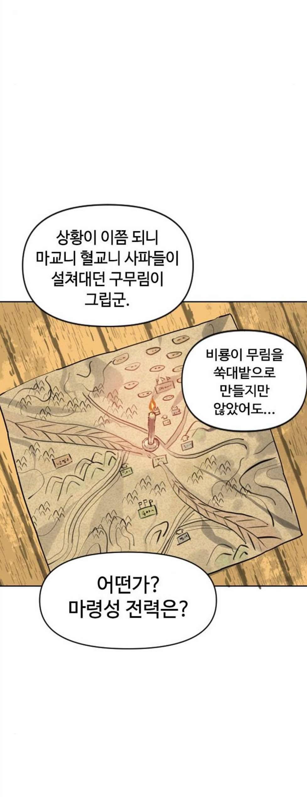 천하제일인 16화 18