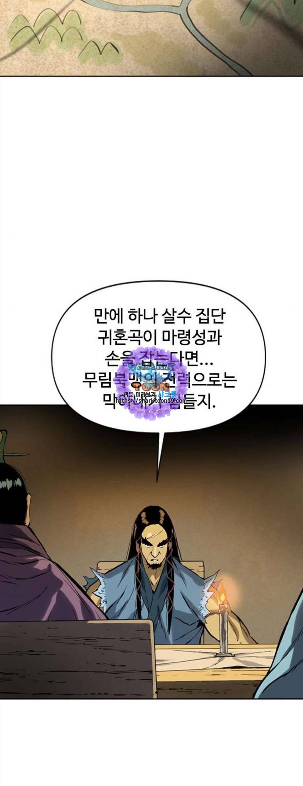 천하제일인 16화 21