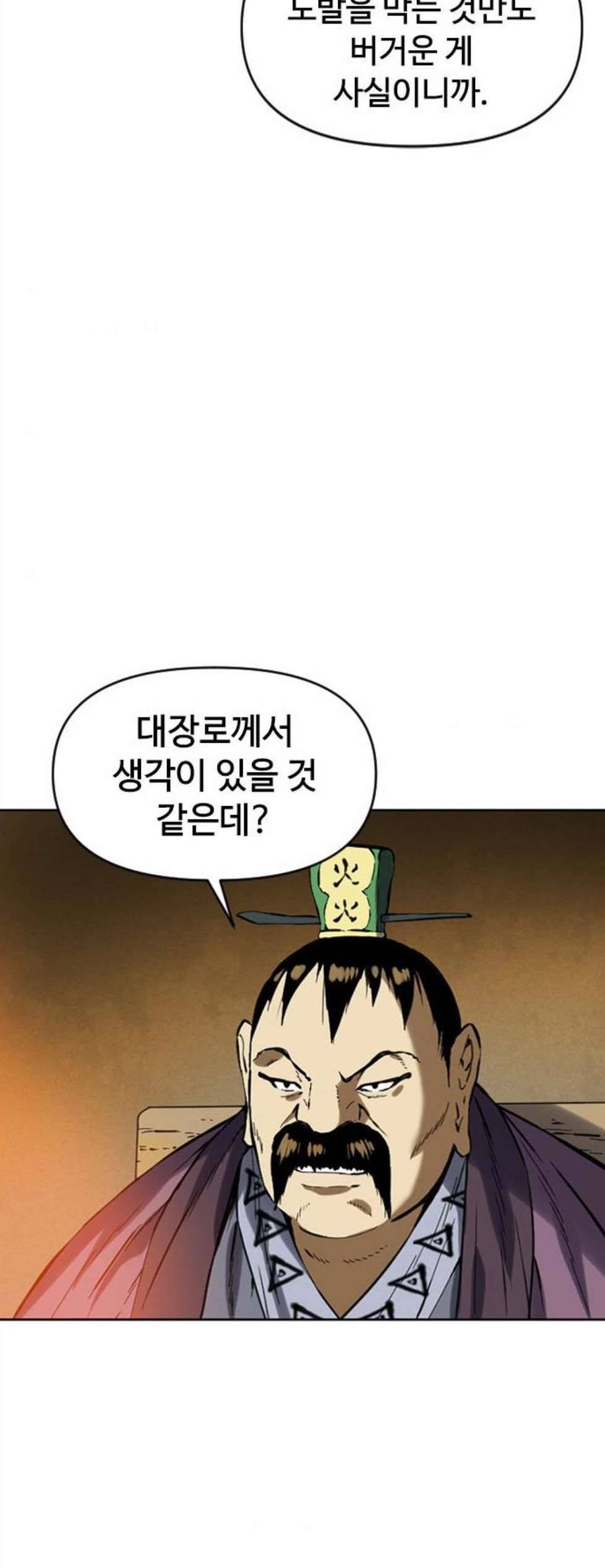 천하제일인 16화 23