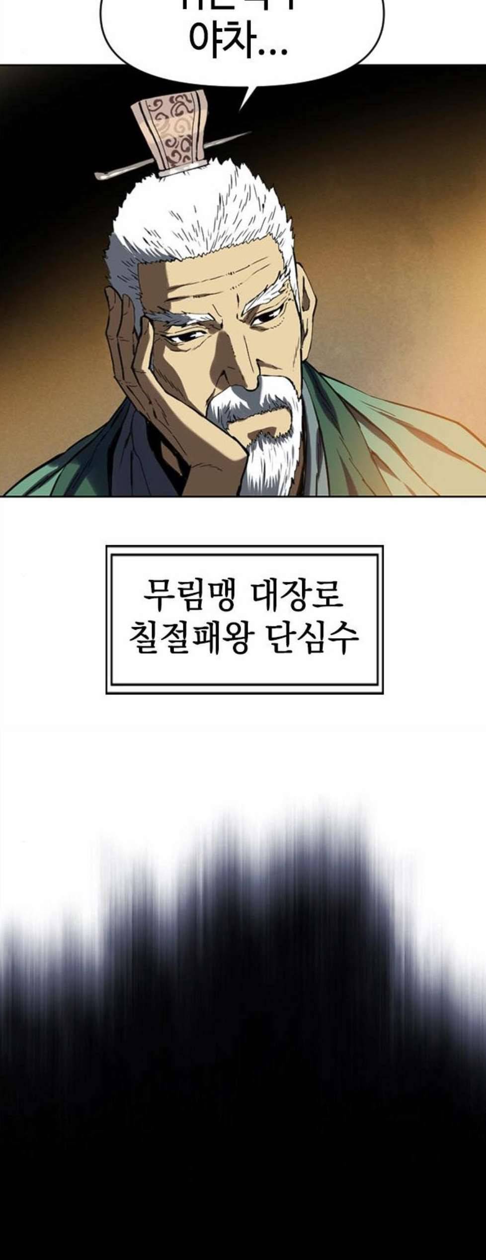 천하제일인 16화 25