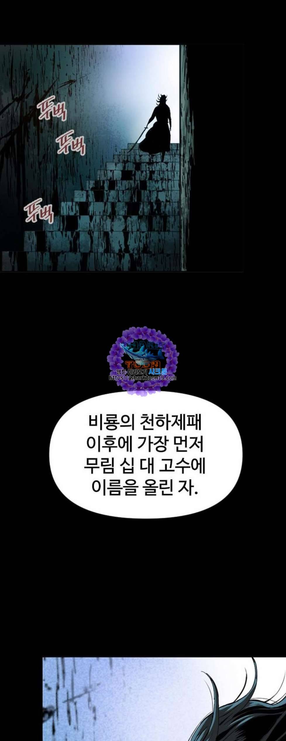 천하제일인 16화 26