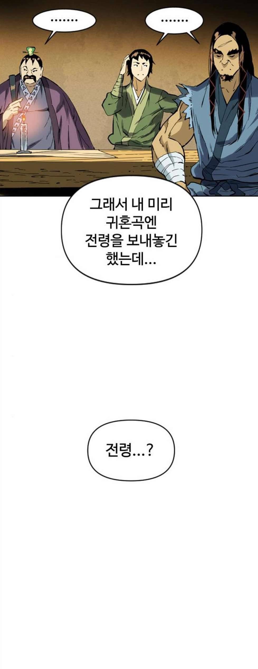 천하제일인 16화 29