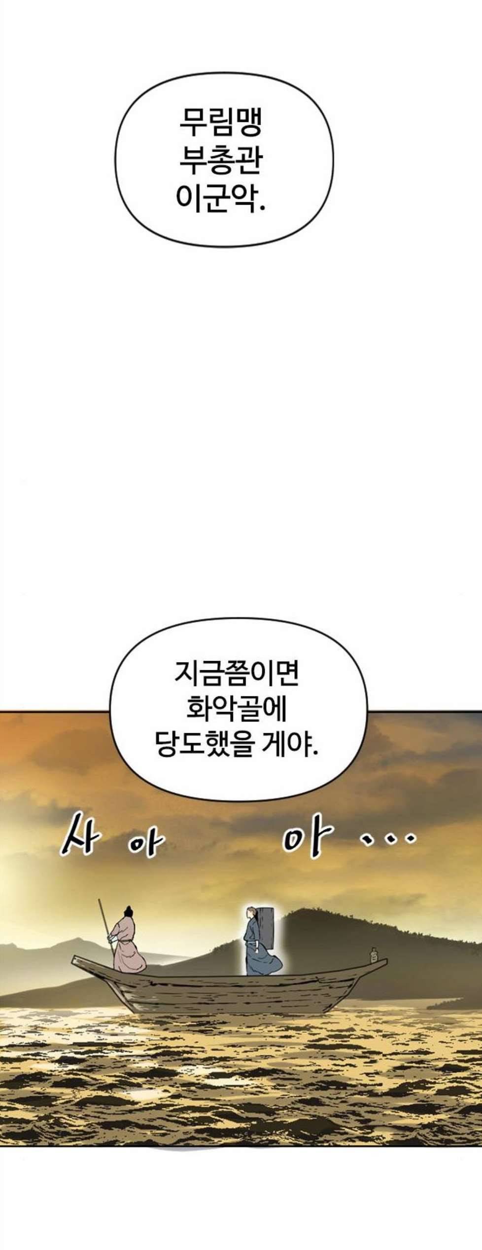천하제일인 16화 30