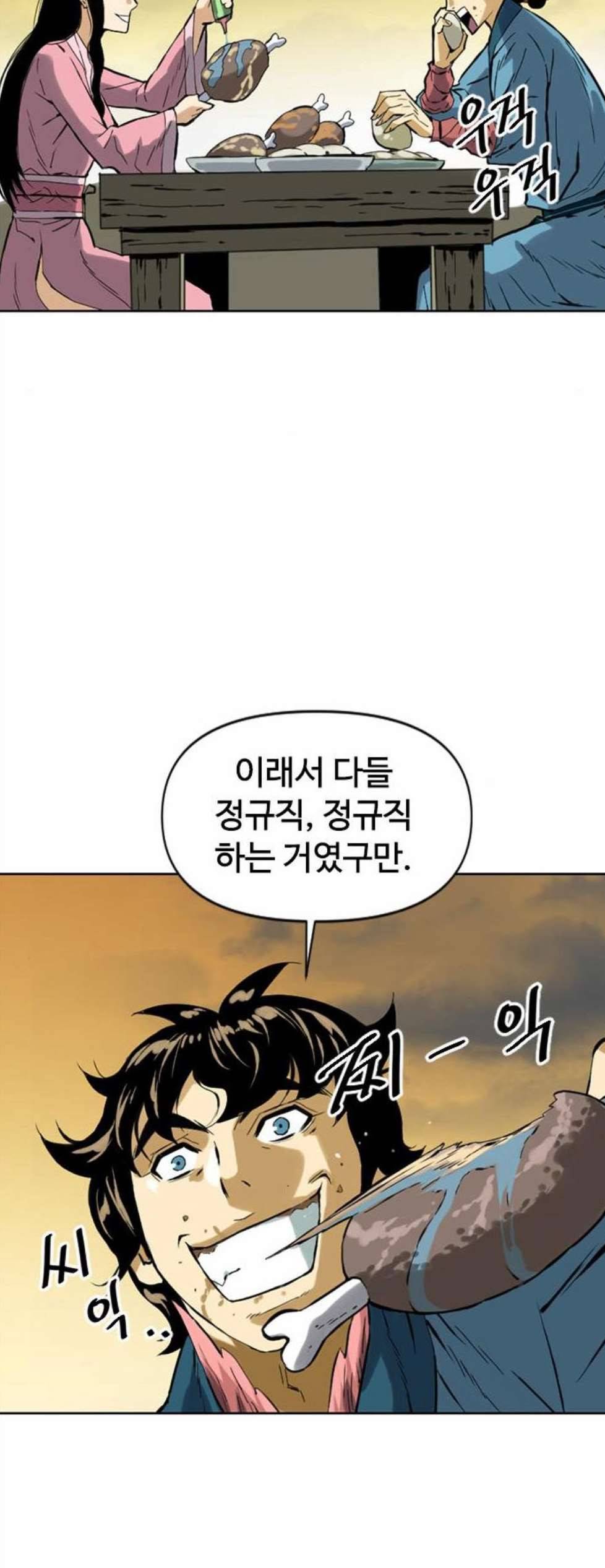 천하제일인 16화 34