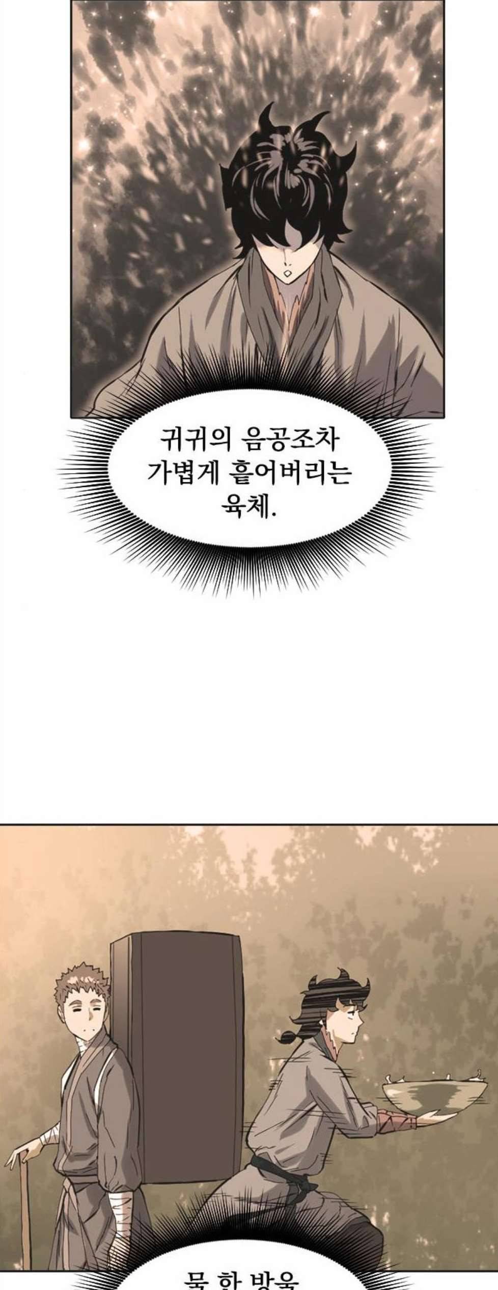 천하제일인 16화 43