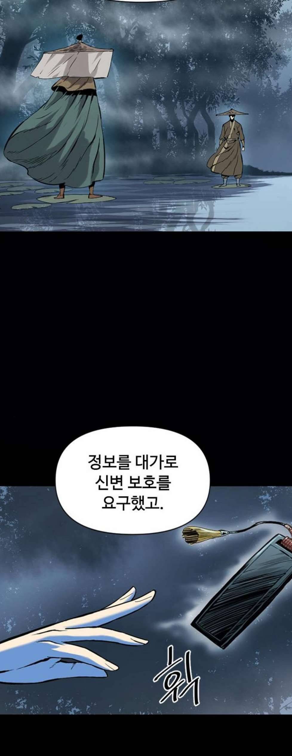 천하제일인 16화 54