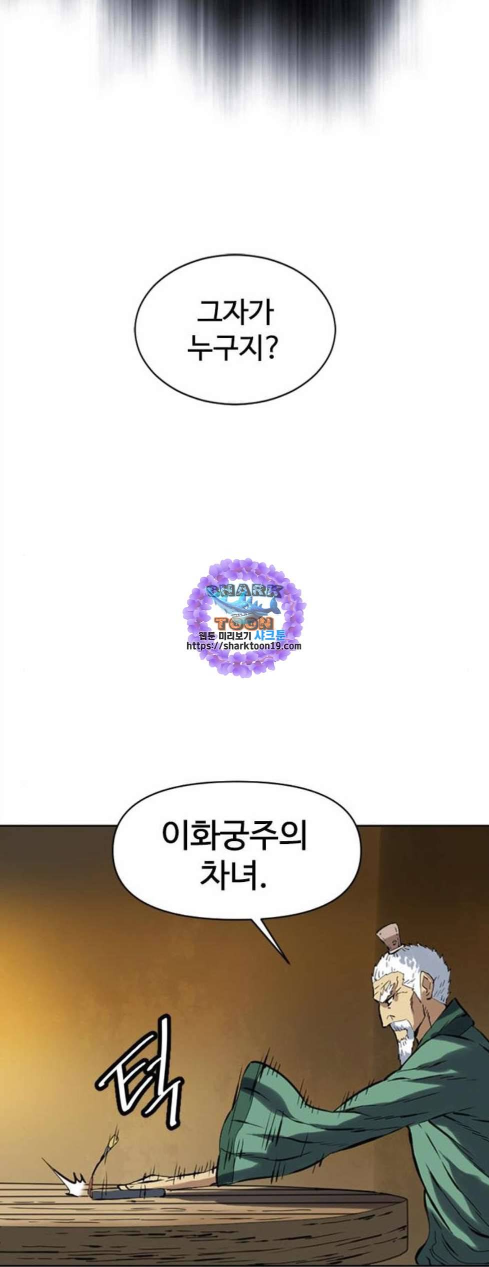 천하제일인 16화 56