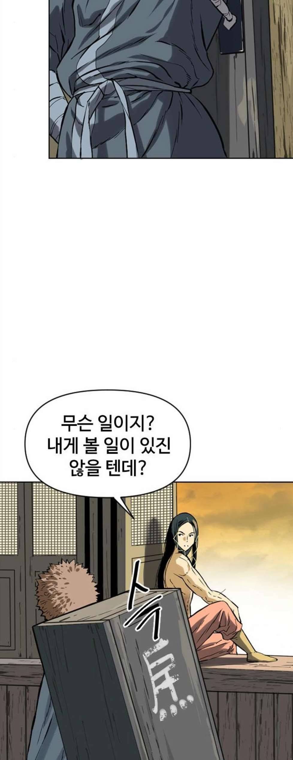 천하제일인 16화 63