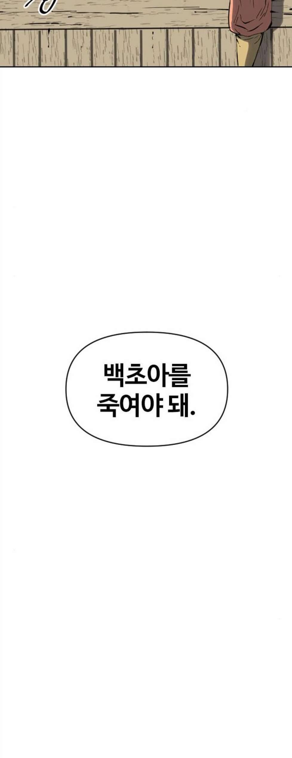 천하제일인 16화 73