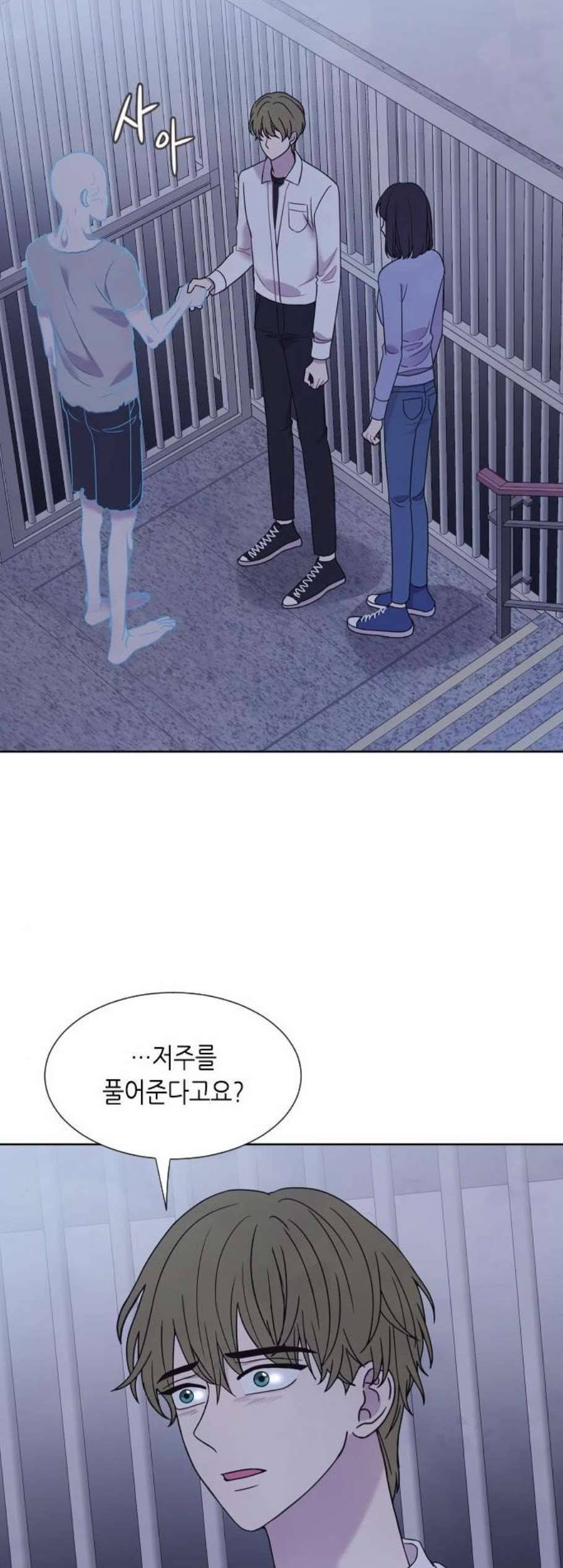 너에게만 보이는 67화 3