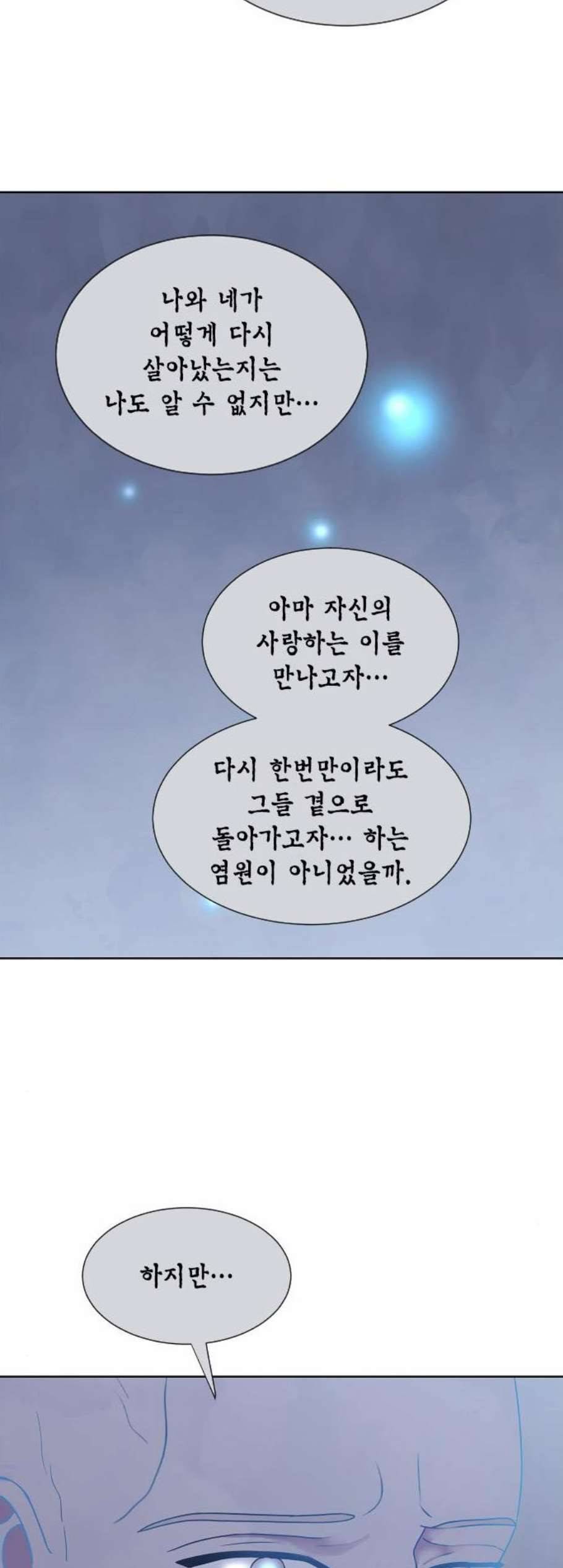 너에게만 보이는 67화 5