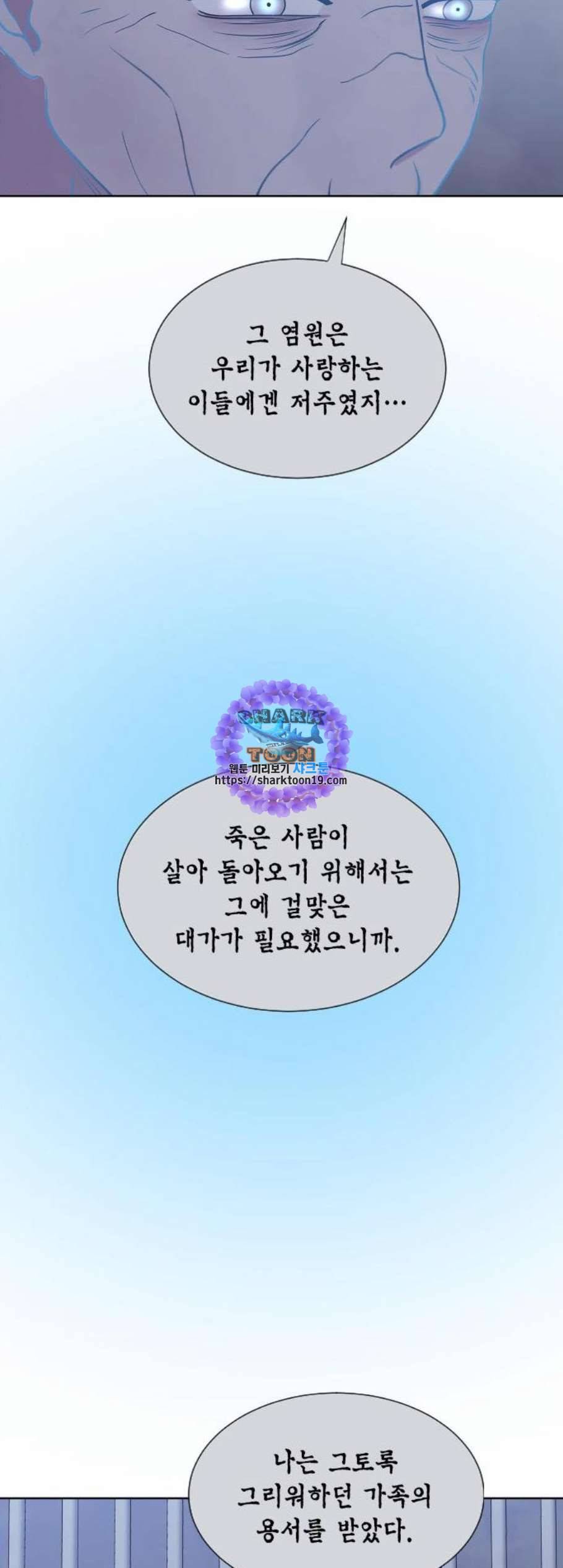 너에게만 보이는 67화 6