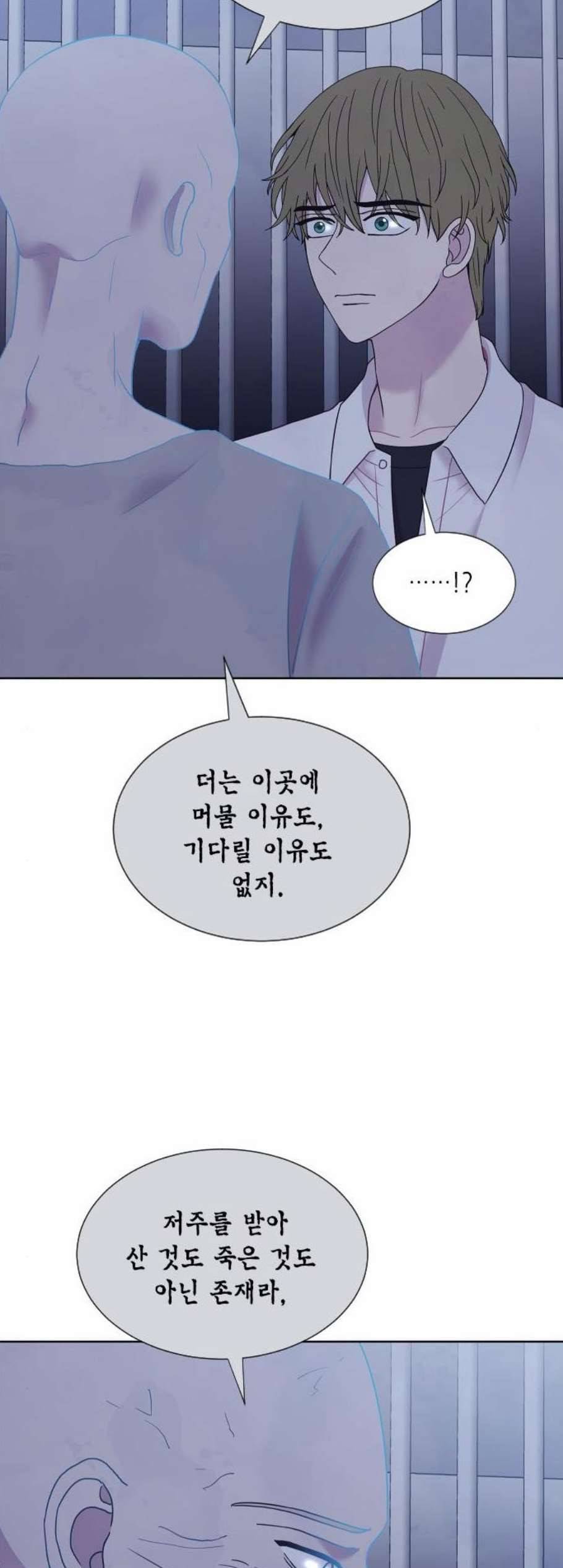너에게만 보이는 67화 7