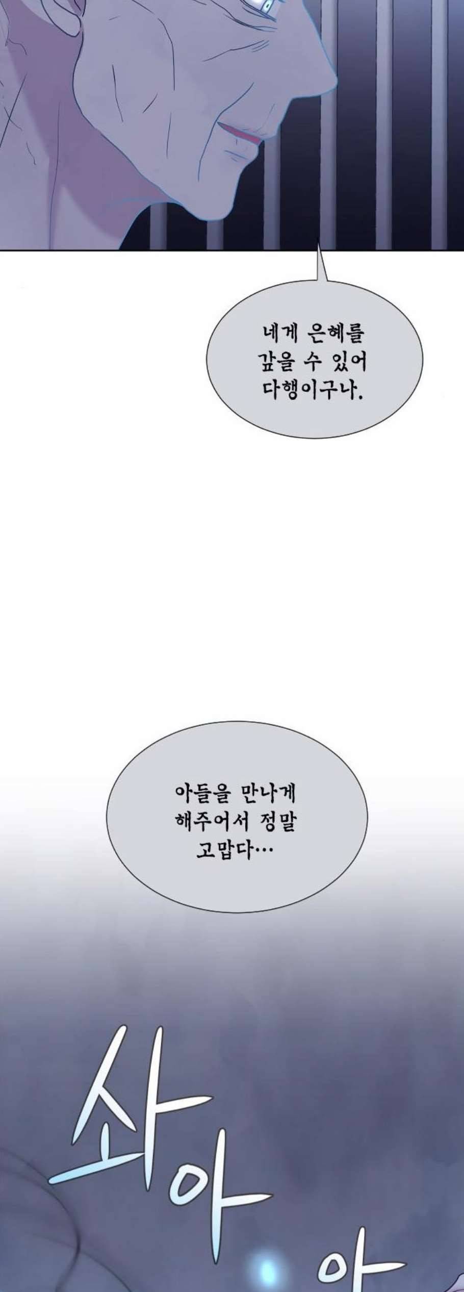 너에게만 보이는 67화 8