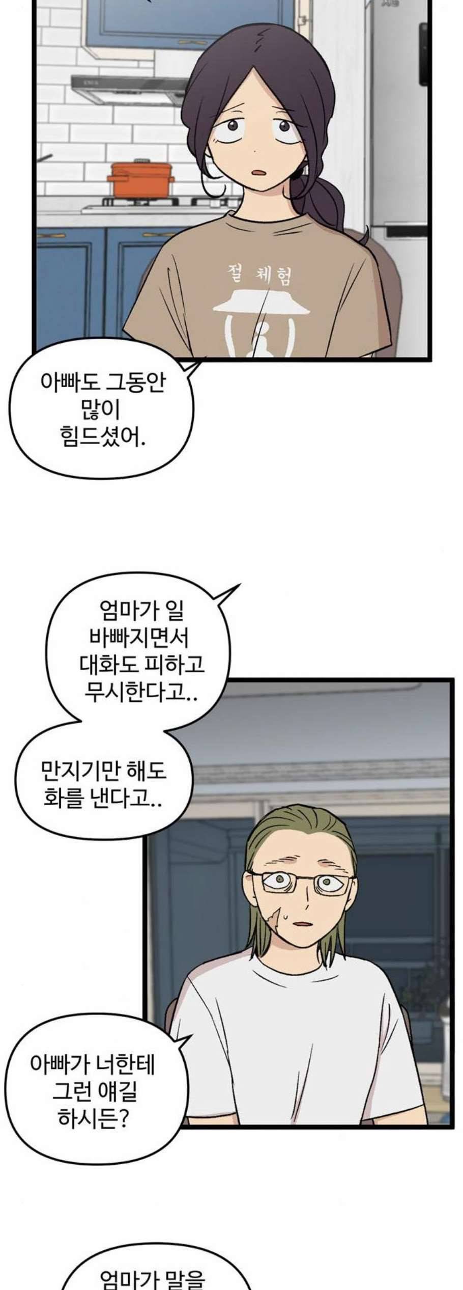 집이 없어 94화 공민주와 김마리 11 2