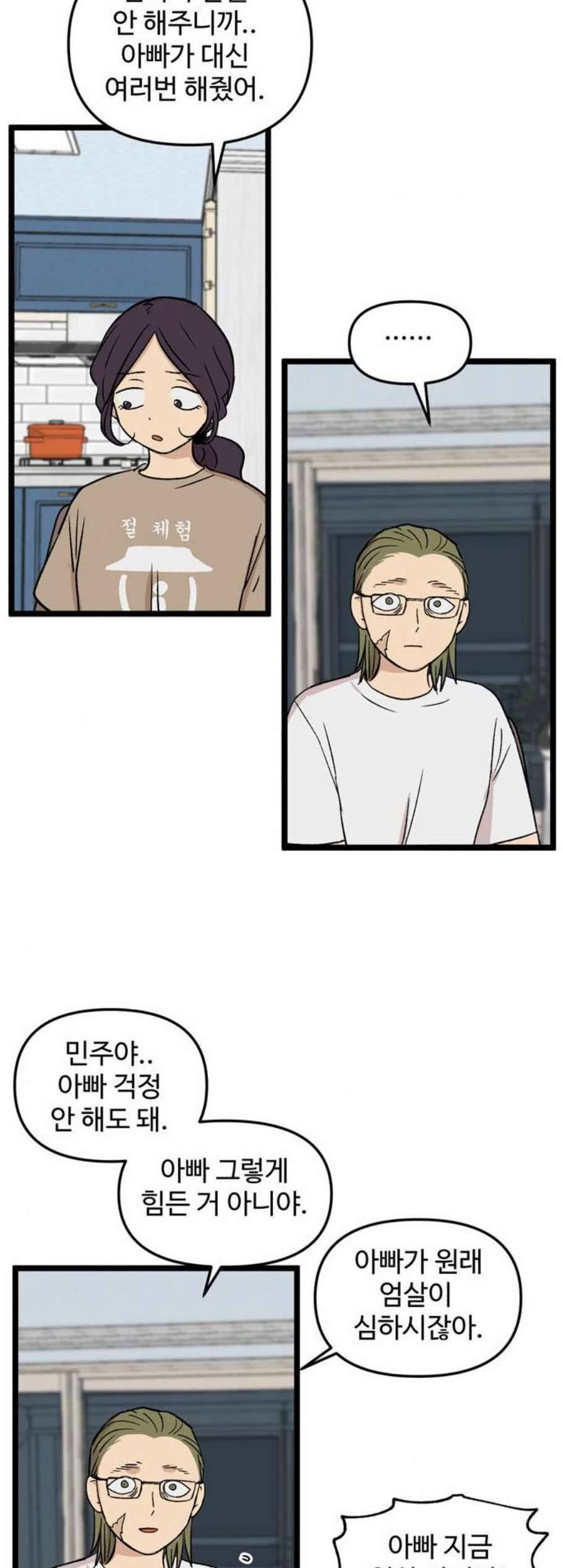 집이 없어 94화 공민주와 김마리 11 3