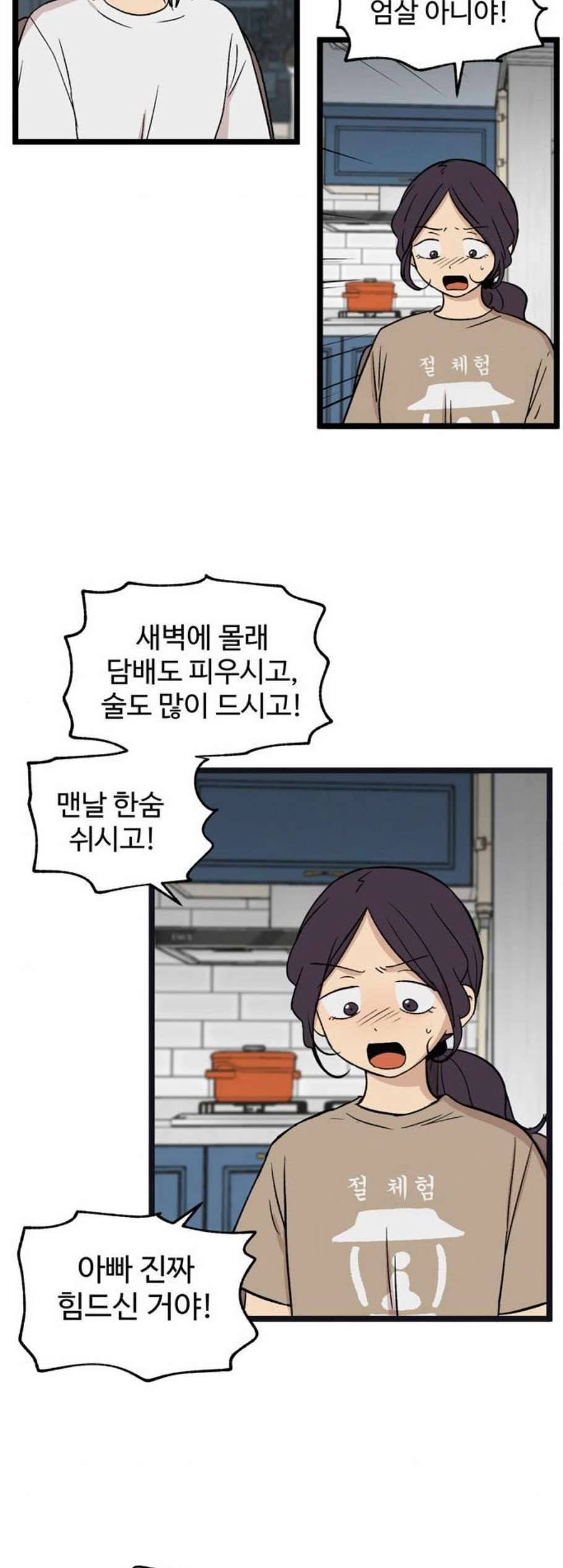 집이 없어 94화 공민주와 김마리 11 4