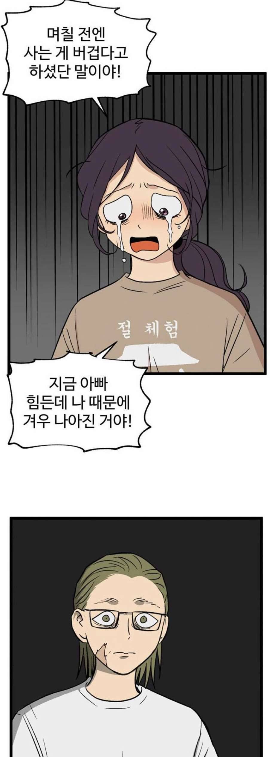 집이 없어 94화 공민주와 김마리 11 5