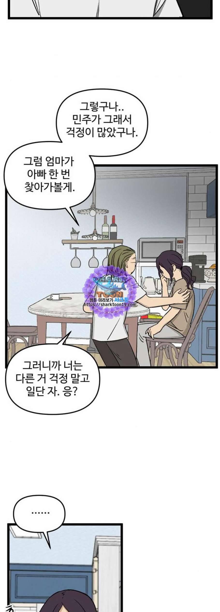 집이 없어 94화 공민주와 김마리 11 6