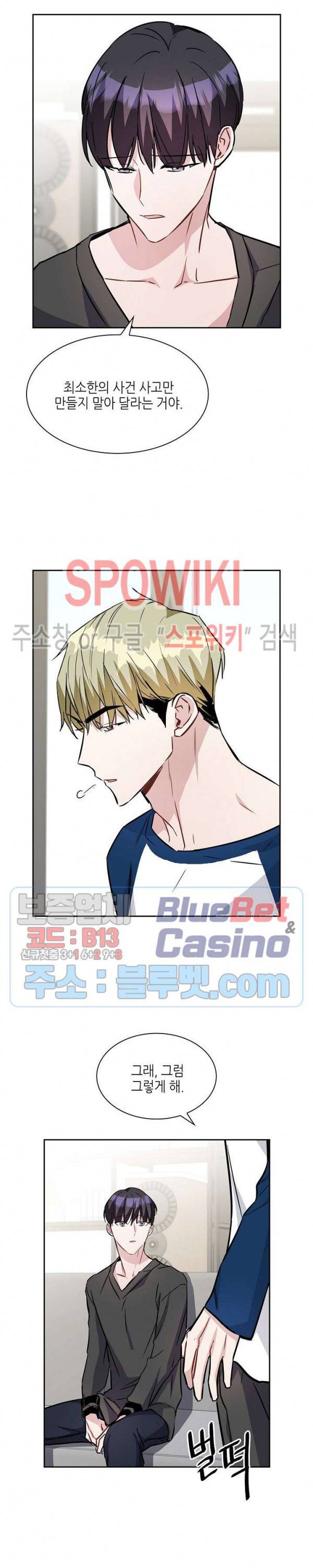 스위치(BL) 17화 4