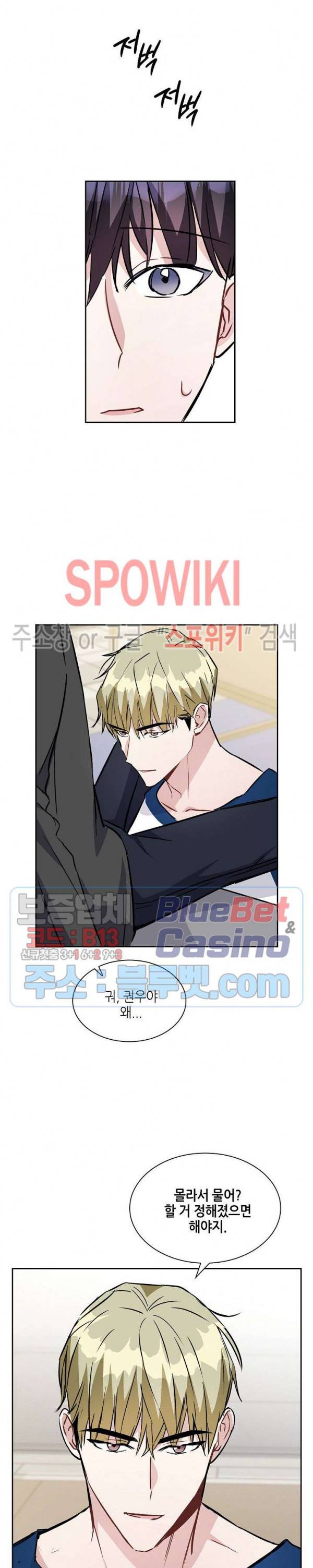 스위치(BL) 17화 5