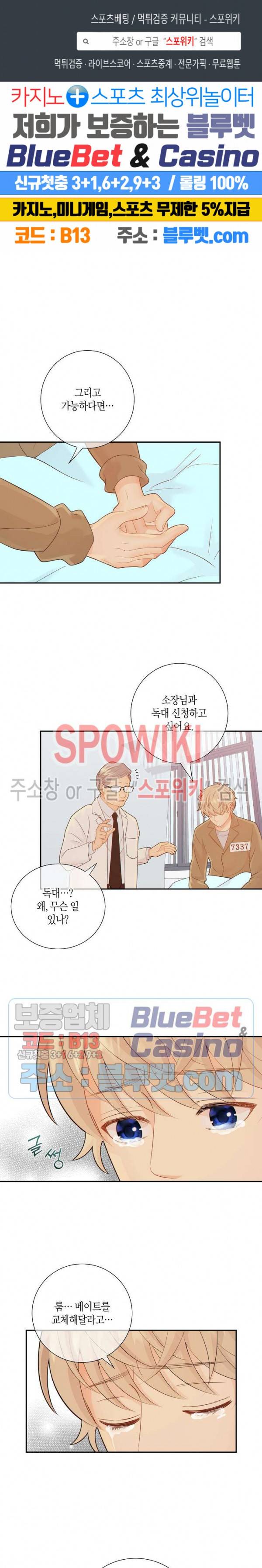 개와 늑대의 시간 43화 1