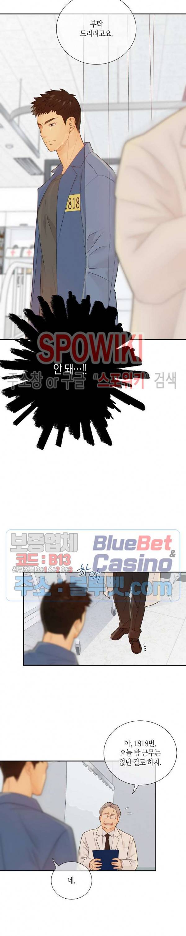 개와 늑대의 시간 43화 2