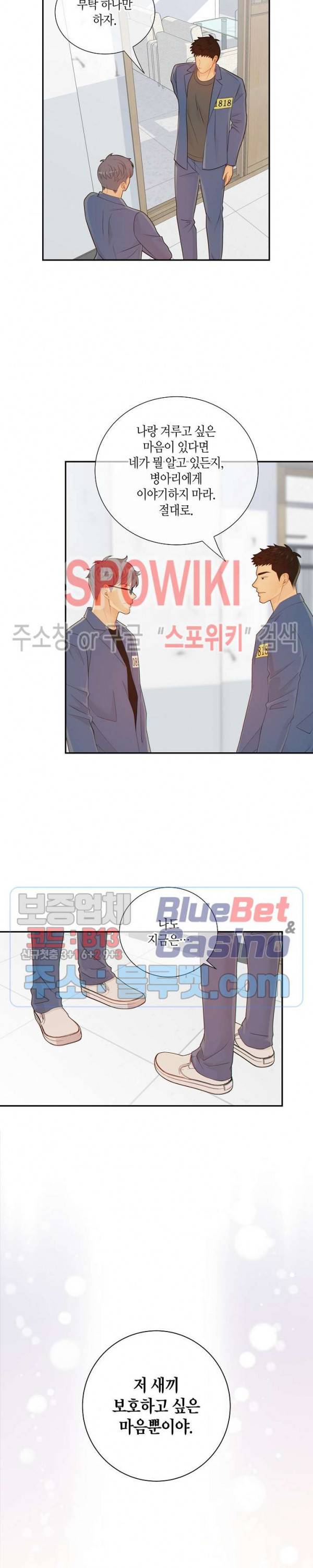 개와 늑대의 시간 43화 4