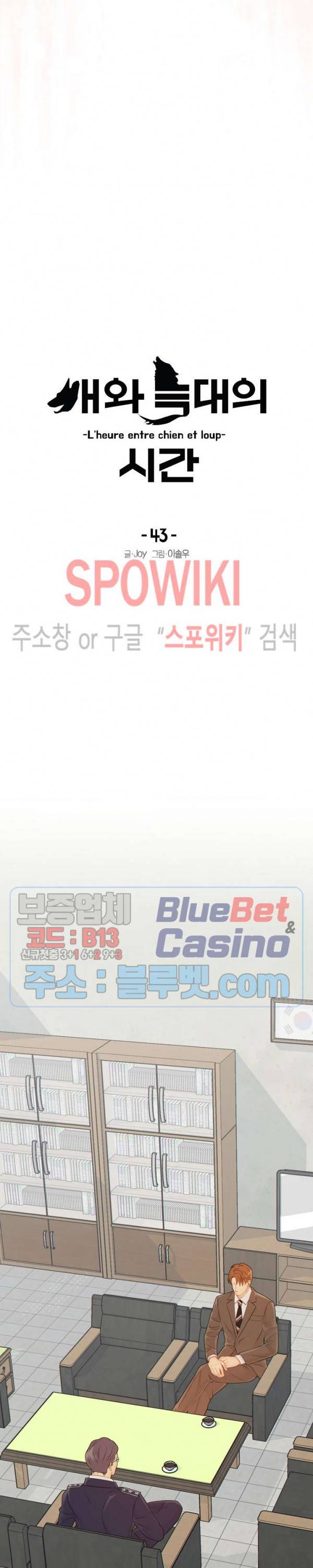 개와 늑대의 시간 43화 5