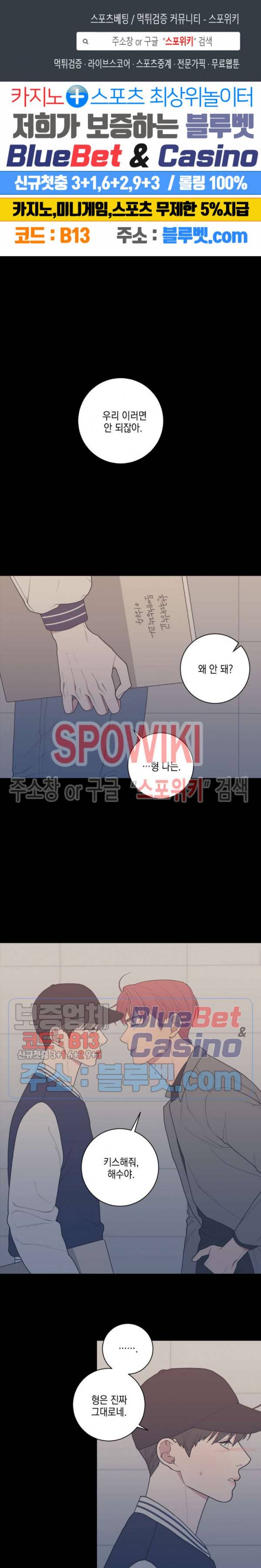러브 오어 헤이트 94화 1