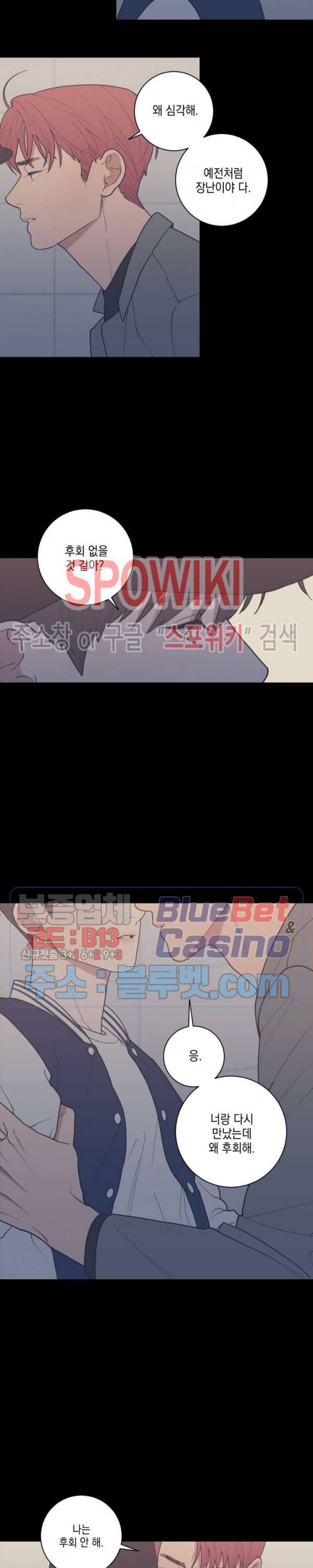 러브 오어 헤이트 94화 2