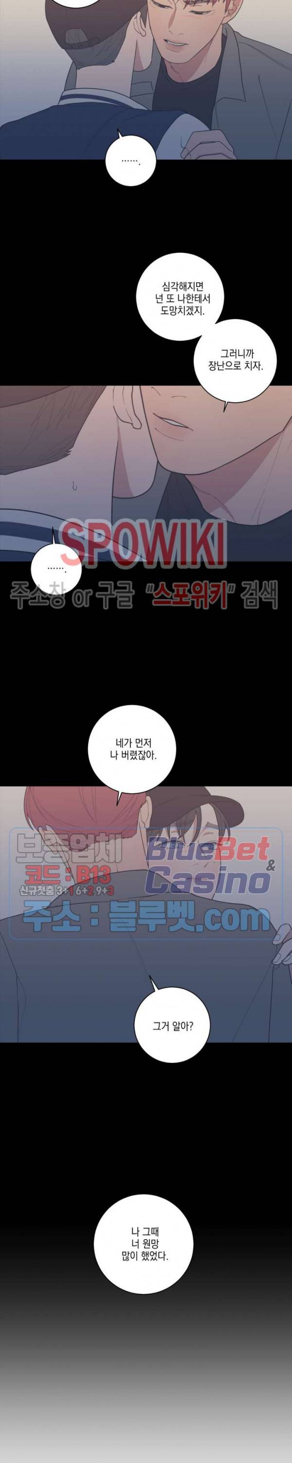 러브 오어 헤이트 94화 3