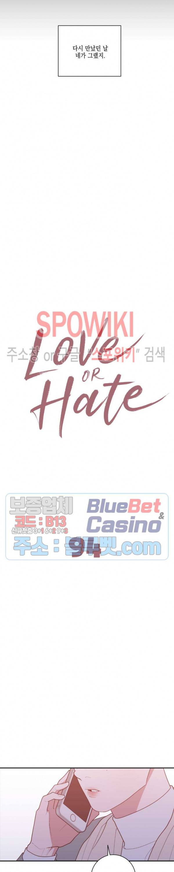 러브 오어 헤이트 94화 4