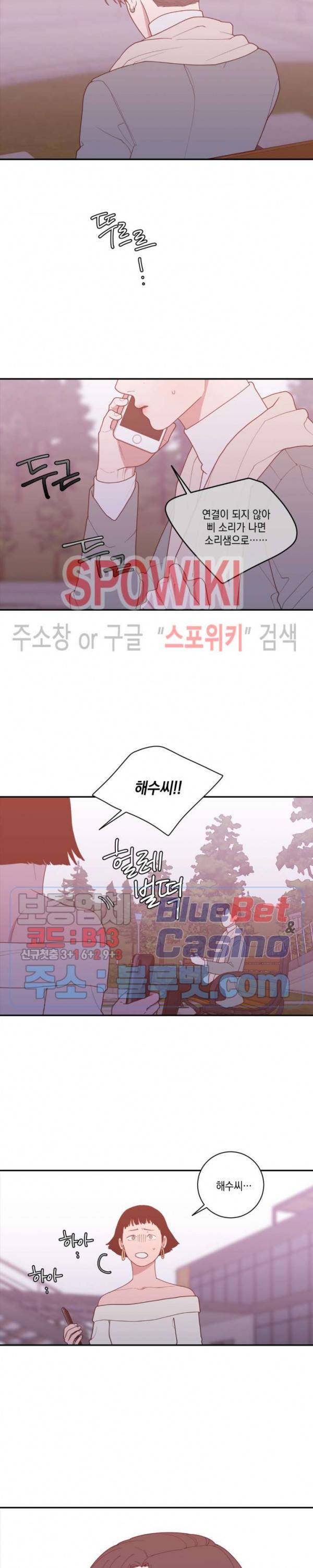 러브 오어 헤이트 94화 6