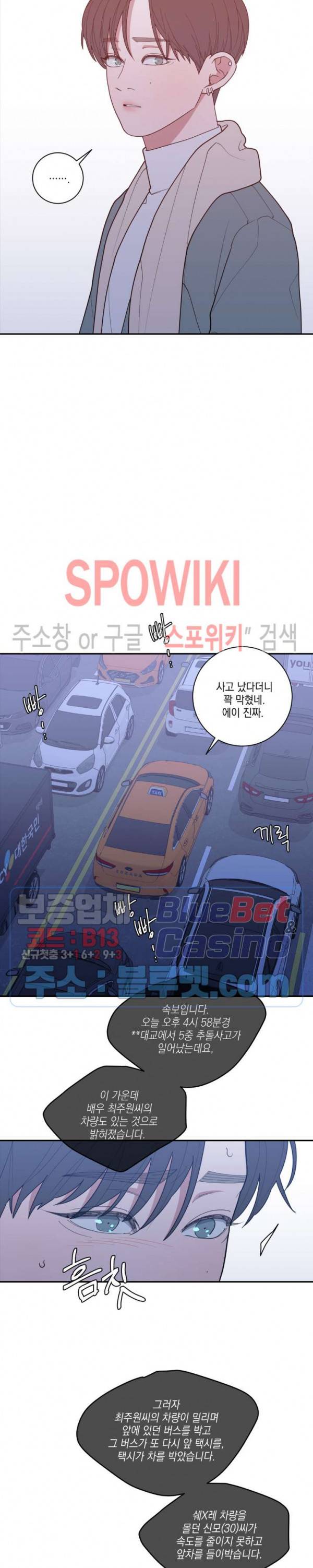 러브 오어 헤이트 94화 7