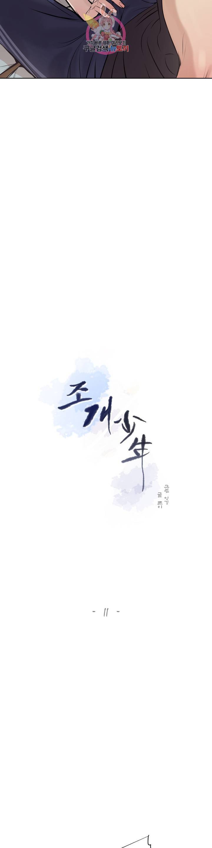 조개소년 11화 2