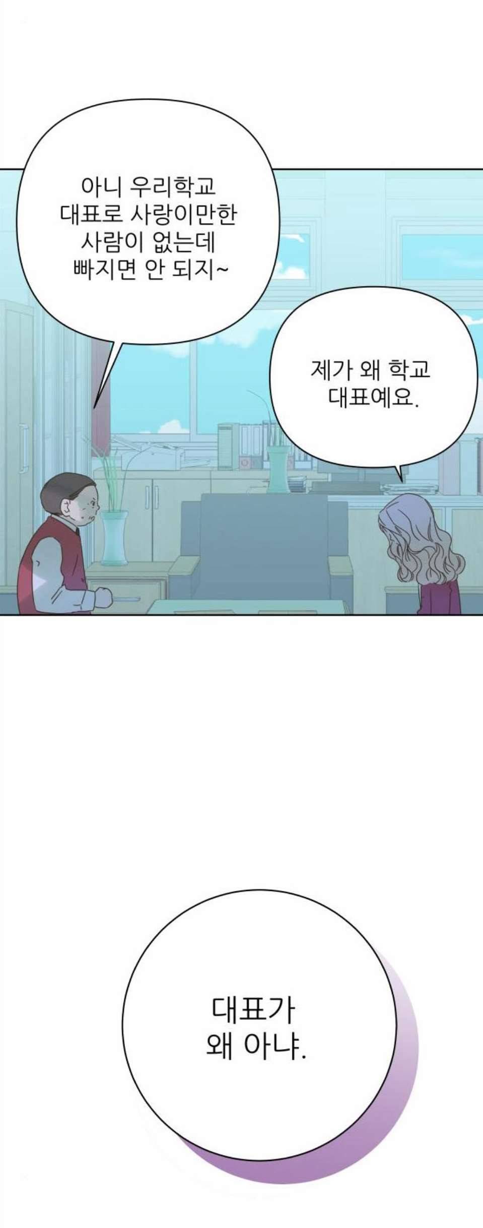 칼가는 소녀 76화 10
