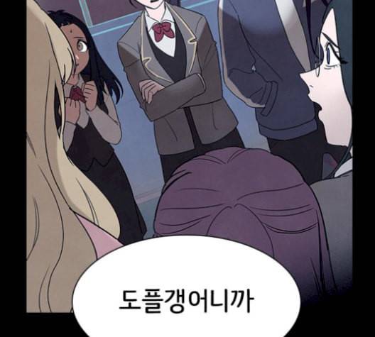 도플갱어의 게임 43화 7