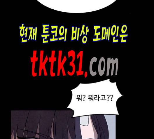 도플갱어의 게임 43화 8