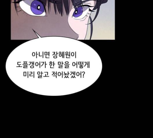 도플갱어의 게임 43화 9
